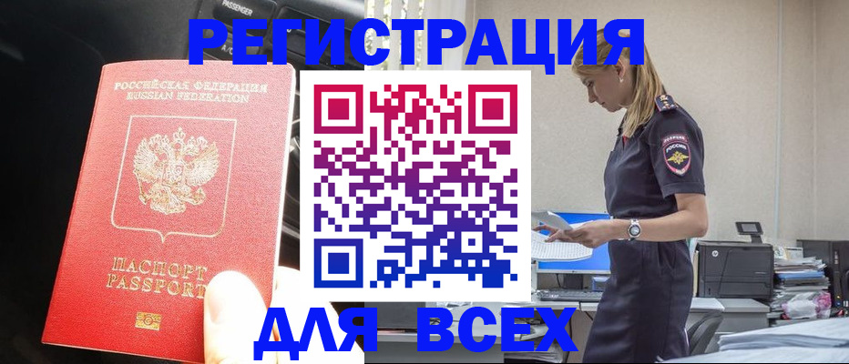 купить прописку в Звенигово